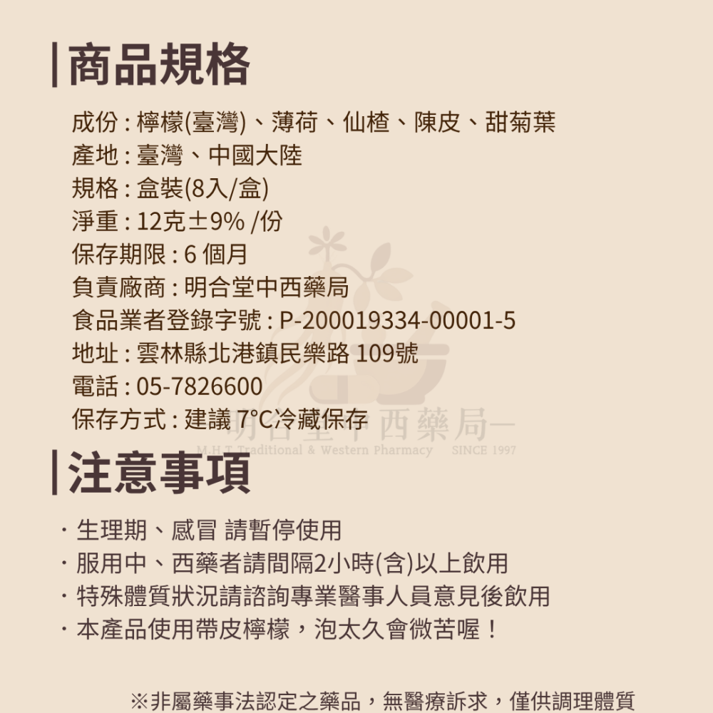 🍋【漢方果乾水】檸香果漾飲 | 12g | 藥師研發|臺灣製|屏東檸檬、薄荷、仙楂等|養顏美容·生津止渴·補水好夥伴-細節圖6