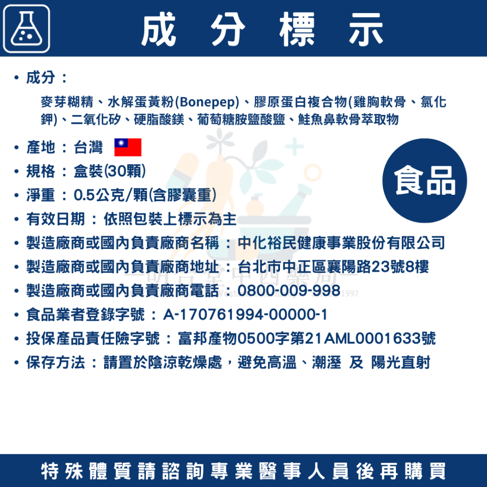 🌟【中化健康360-固營UC-II 膠囊】藥師精選|30顆|台灣製|GMP藥廠製造|行動敏捷不卡關-細節圖3