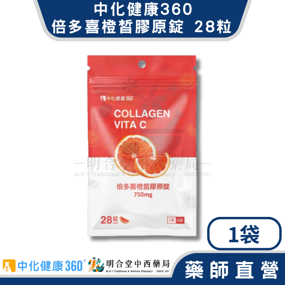 🌟【中化健康360-倍多喜橙皙膠原錠 口含錠】藥師精選|28顆|台灣製|GMP藥廠製造|養顏美容·青春美麗不打烊-規格圖4