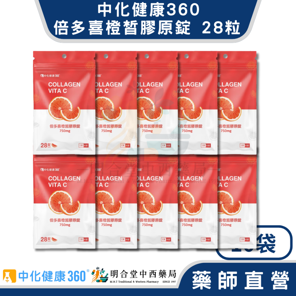 🌟【中化健康360-倍多喜橙皙膠原錠 口含錠】藥師精選|28顆|台灣製|GMP藥廠製造|養顏美容·青春美麗不打烊-規格圖4