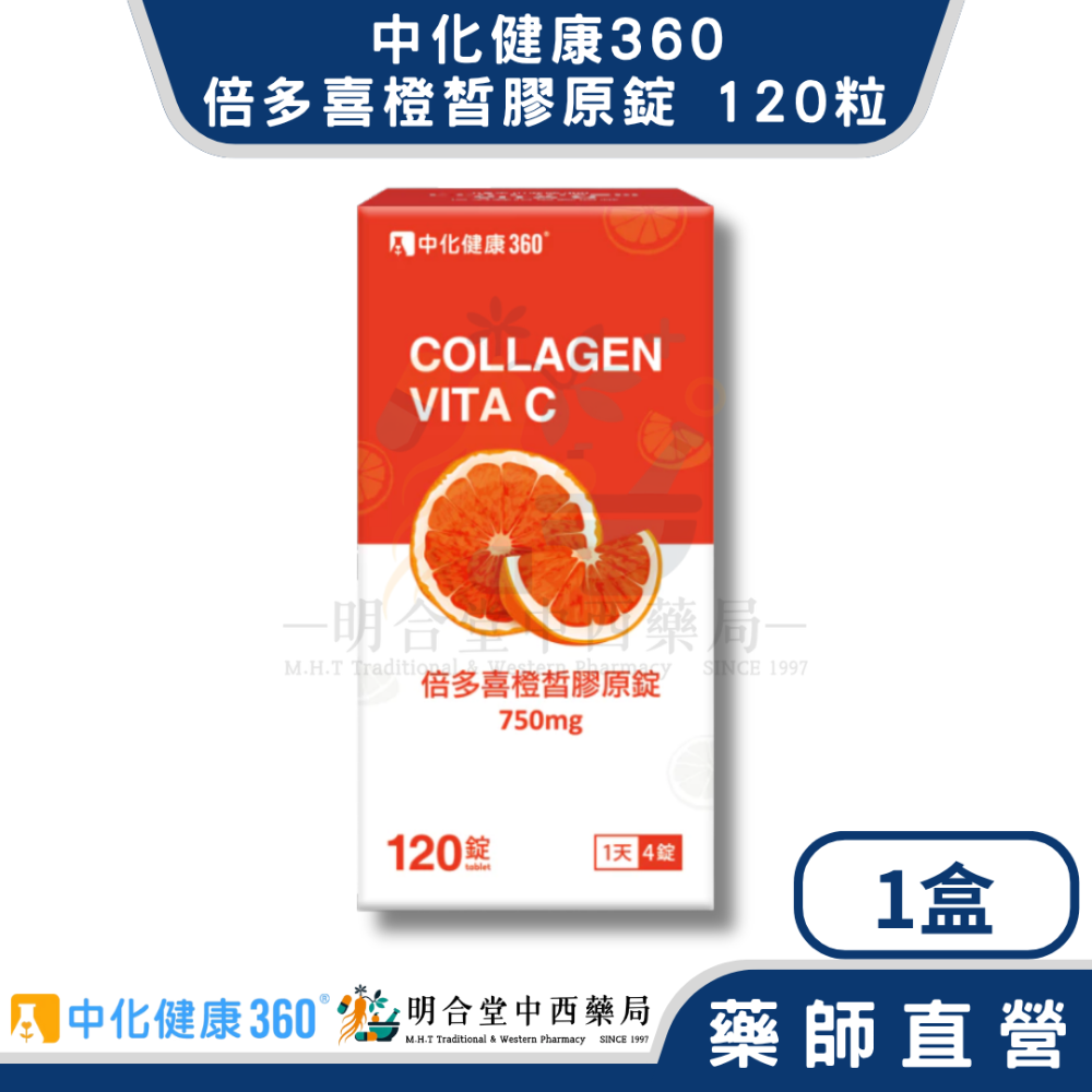 🌟【中化健康360-倍多喜橙皙膠原錠 口含錠】藥師精選|120顆|台灣製|GMP藥廠製造|養顏美容·青春美麗不打烊-規格圖4