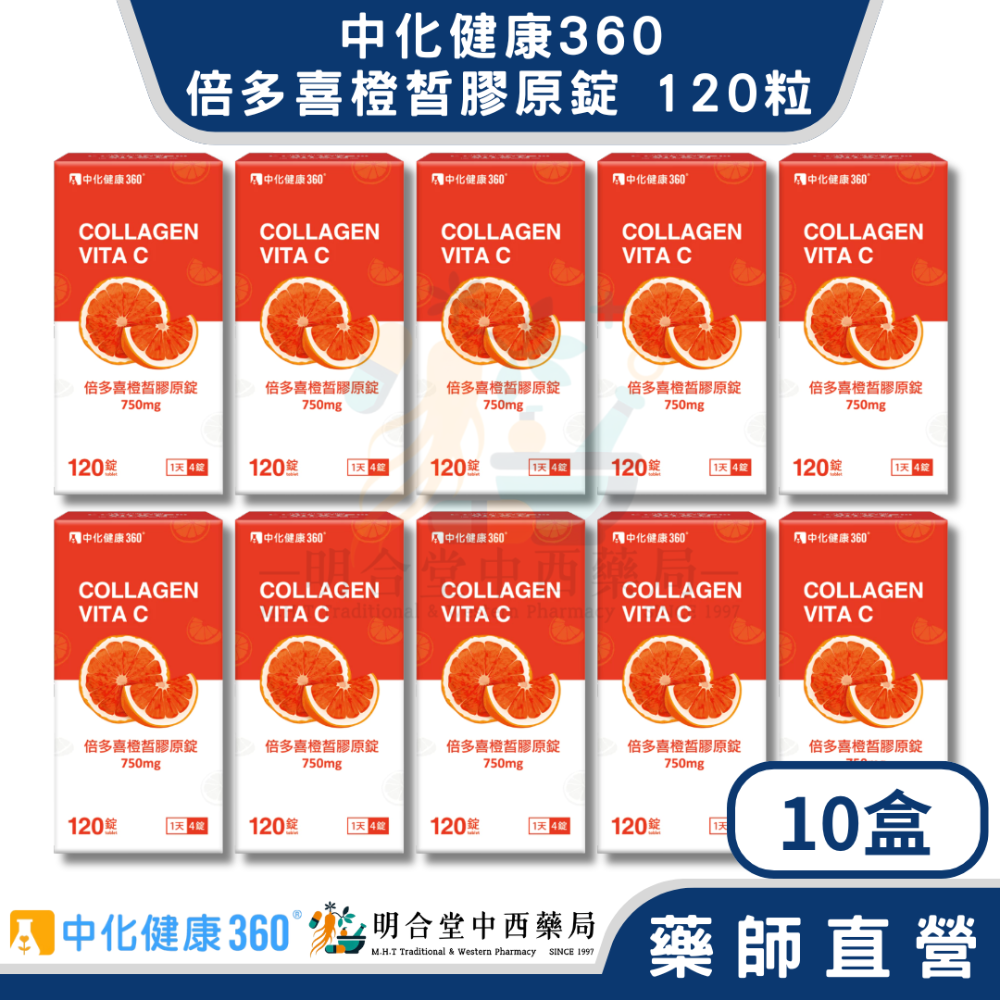 🌟【中化健康360-倍多喜橙皙膠原錠 口含錠】藥師精選|120顆|台灣製|GMP藥廠製造|養顏美容·青春美麗不打烊-規格圖4