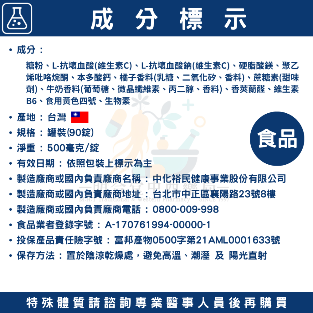 🌟【中化健康360-倍多喜維他命C錠 口含錠】藥師精選|90顆|台灣製|GMP藥廠製造|養顏美容·營養加倍·滿滿能量-細節圖4