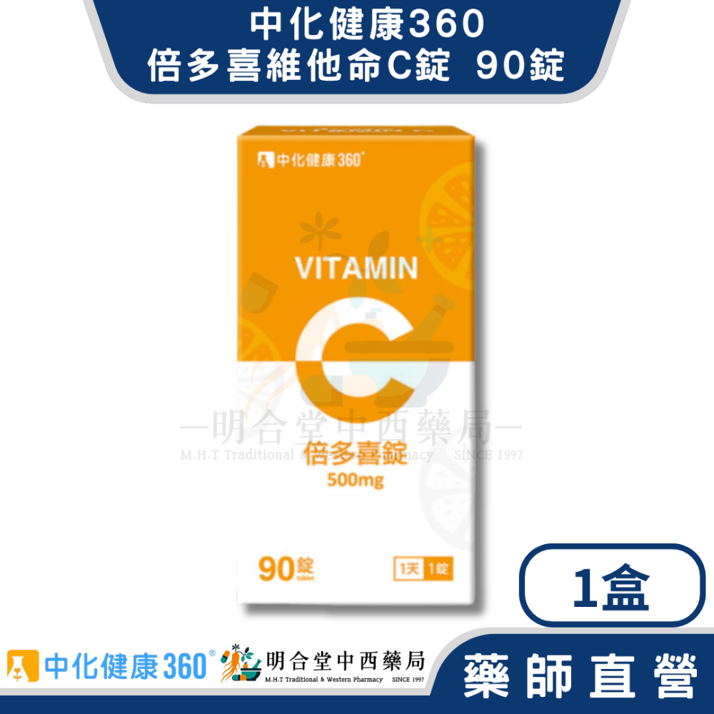🌟【中化健康360-倍多喜維他命C錠 口含錠】藥師精選|90顆|台灣製|GMP藥廠製造|養顏美容·營養加倍·滿滿能量-規格圖5
