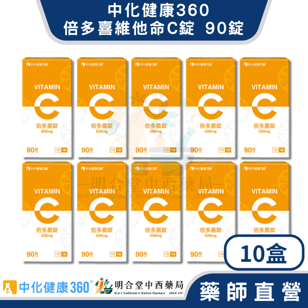 🌟【中化健康360-倍多喜維他命C錠 口含錠】藥師精選|90顆|台灣製|GMP藥廠製造|養顏美容·營養加倍·滿滿能量-規格圖5