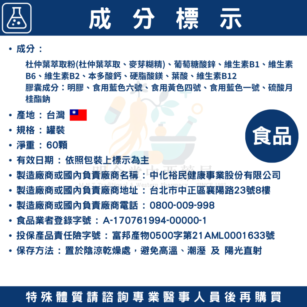 🌟【中化健康360-元氣B群 鋅+杜仲 膠囊】藥師精選|60顆|台灣製|GMP藥廠製造|精神旺盛，好氣色一整天-細節圖5