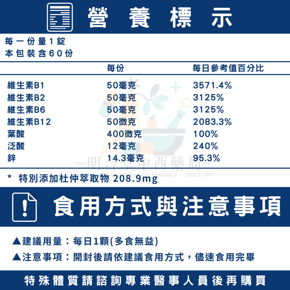 🌟【中化健康360-元氣B群 鋅+杜仲 膠囊】藥師精選|60顆|台灣製|GMP藥廠製造|精神旺盛，好氣色一整天-細節圖6