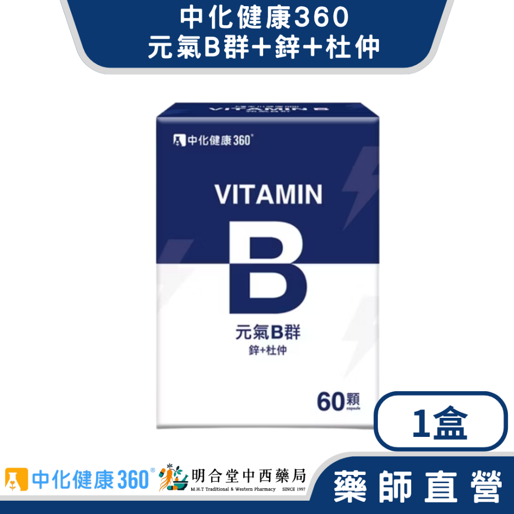 🌟【中化健康360-元氣B群 鋅+杜仲 膠囊】藥師精選|60顆|台灣製|GMP藥廠製造|精神旺盛，好氣色一整天-規格圖6