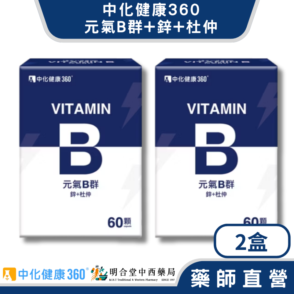 🌟【中化健康360-元氣B群 鋅+杜仲 膠囊】藥師精選|60顆|台灣製|GMP藥廠製造|精神旺盛，好氣色一整天-規格圖6