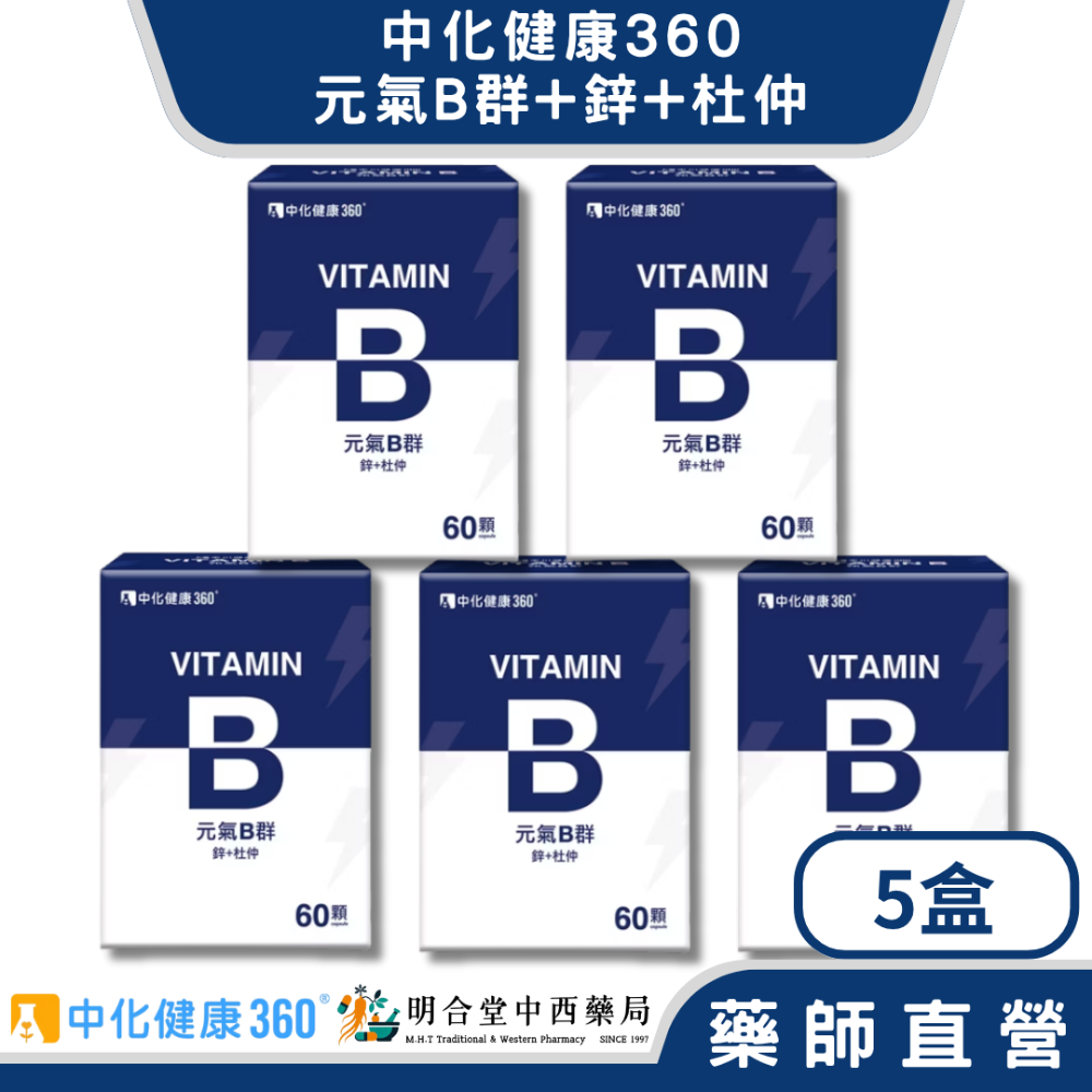 🌟【中化健康360-元氣B群 鋅+杜仲 膠囊】藥師精選|60顆|台灣製|GMP藥廠製造|精神旺盛，好氣色一整天-規格圖6