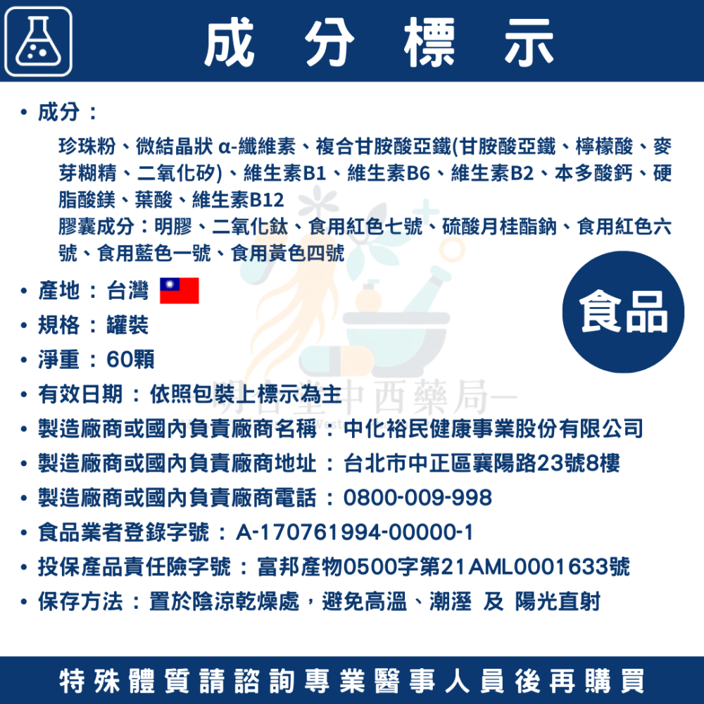 🌟【中化健康360-美顏B群 鐵+珍珠粉 膠囊】藥師精選|60顆|台灣製|GMP藥廠製造|光澤美顏、增強體力、補鐵-細節圖5