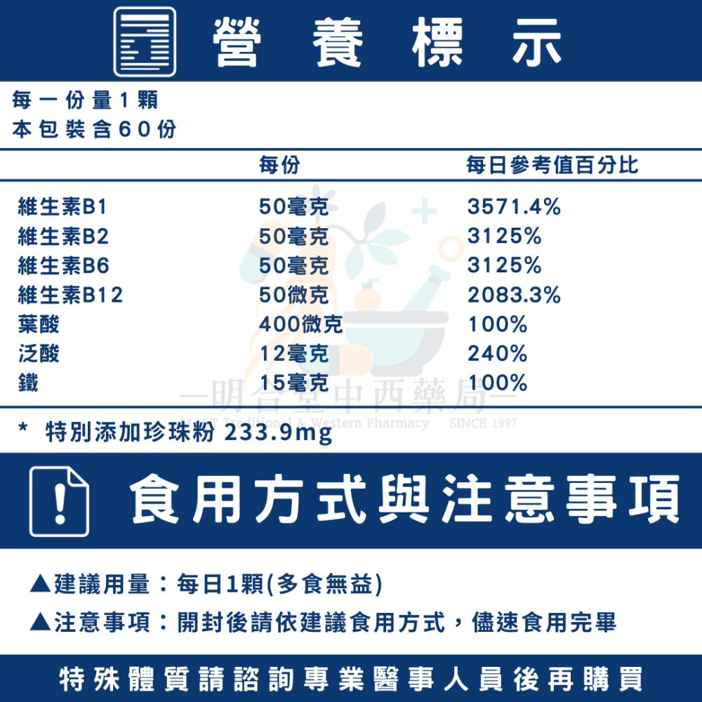 🌟【中化健康360-美顏B群 鐵+珍珠粉 膠囊】藥師精選|60顆|台灣製|GMP藥廠製造|光澤美顏、增強體力、補鐵-細節圖6