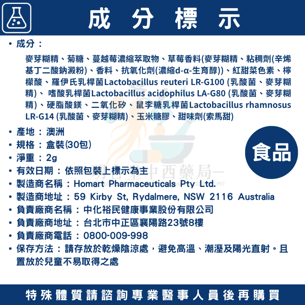 🌟【中化-綠芙特級-蔓越莓益生菌 粉末】藥師精選|30包|澳洲製|GMP藥廠製造|改變細菌叢生態·維持消化道機能-細節圖3