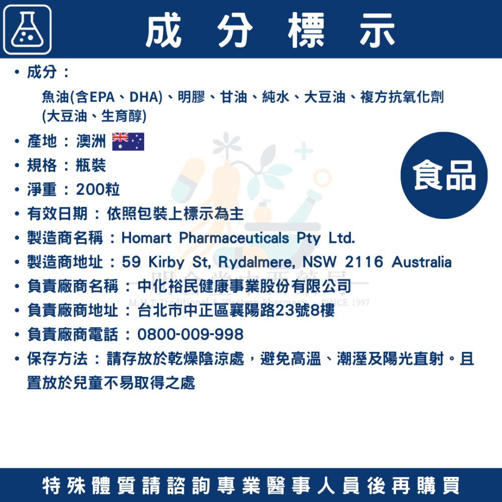 🌟【中化-綠芙特級-純淨深海魚油 膠囊】藥師精選|200顆|澳洲製|GMP藥廠製造|調節生理機能·促進代謝·營養補給-細節圖3