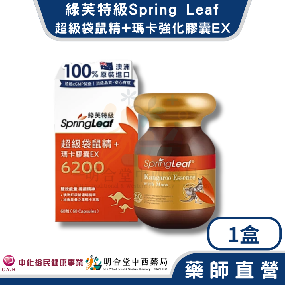 🌟【中化-綠芙特級-超級袋鼠精+瑪卡強化膠囊EX 膠囊】藥師精選|60顆|澳洲製|GMP藥廠製造|男性滋補強身關鍵-規格圖4