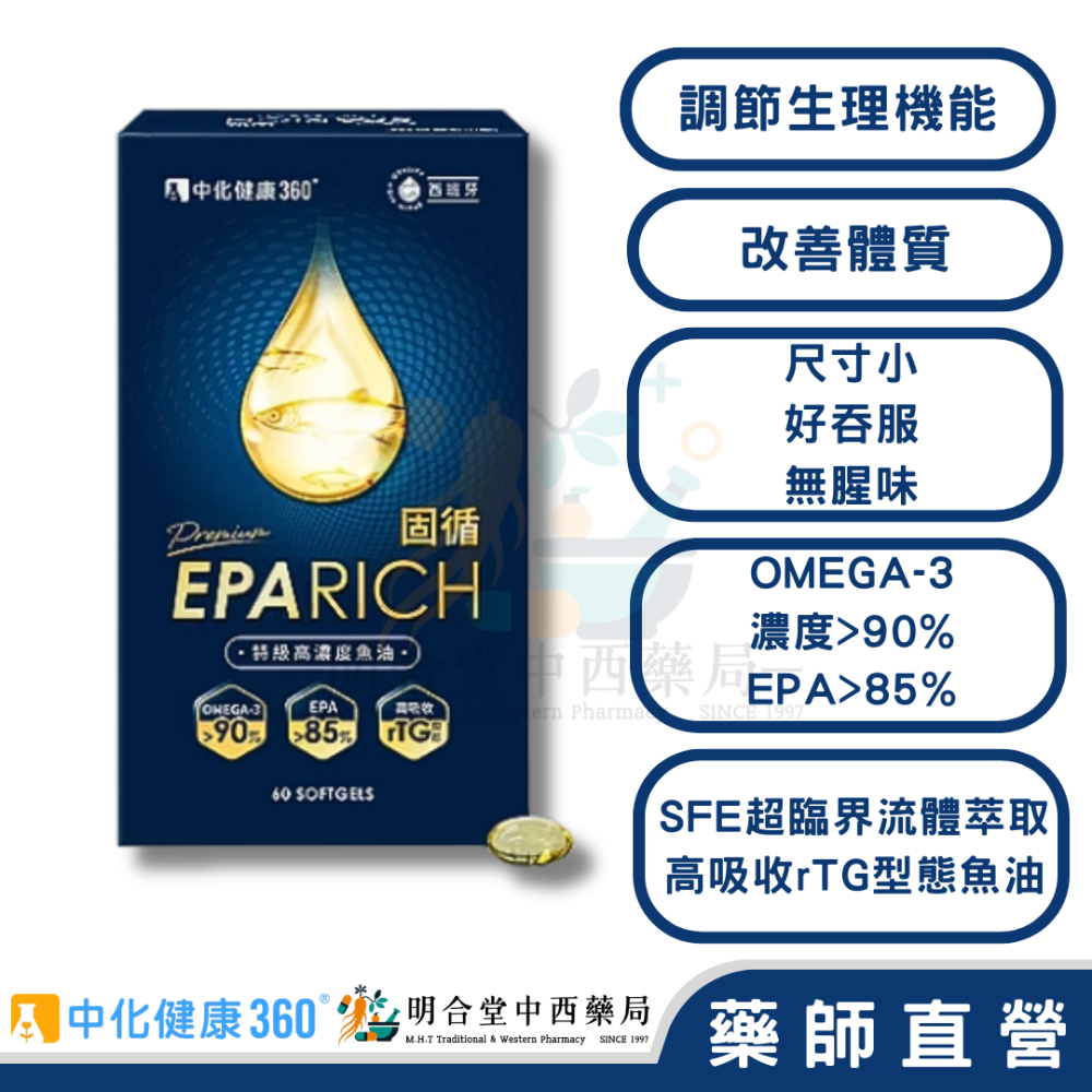 🌟【中化健康360-固循特級高濃度魚油 膠囊】藥師精選|60顆|台灣製|GMP製造|rTG魚油|調節生理機能·代謝-細節圖2