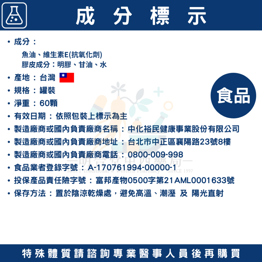 🌟【中化健康360-固循特級高濃度魚油 膠囊】藥師精選|60顆|台灣製|GMP製造|rTG魚油|調節生理機能·代謝-細節圖4