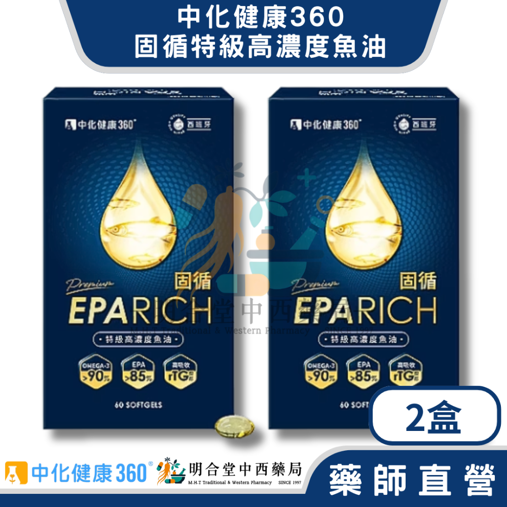 🌟【中化健康360-固循特級高濃度魚油 膠囊】藥師精選|60顆|台灣製|GMP製造|rTG魚油|調節生理機能·代謝-規格圖5