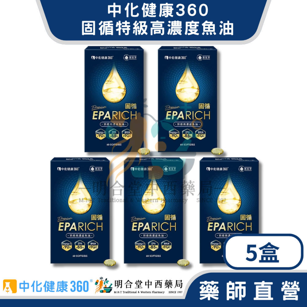 🌟【中化健康360-固循特級高濃度魚油 膠囊】藥師精選|60顆|台灣製|GMP製造|rTG魚油|調節生理機能·代謝-規格圖5