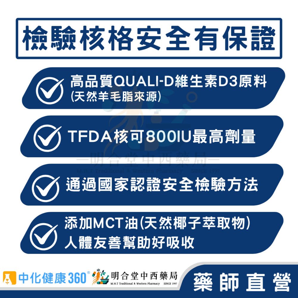 🌟【中化健康360-日光維生素D3 軟膠囊】藥師精選|60顆|台灣製|GMP藥廠製造|補鈣啦啦隊·健康茁壯發展-細節圖3