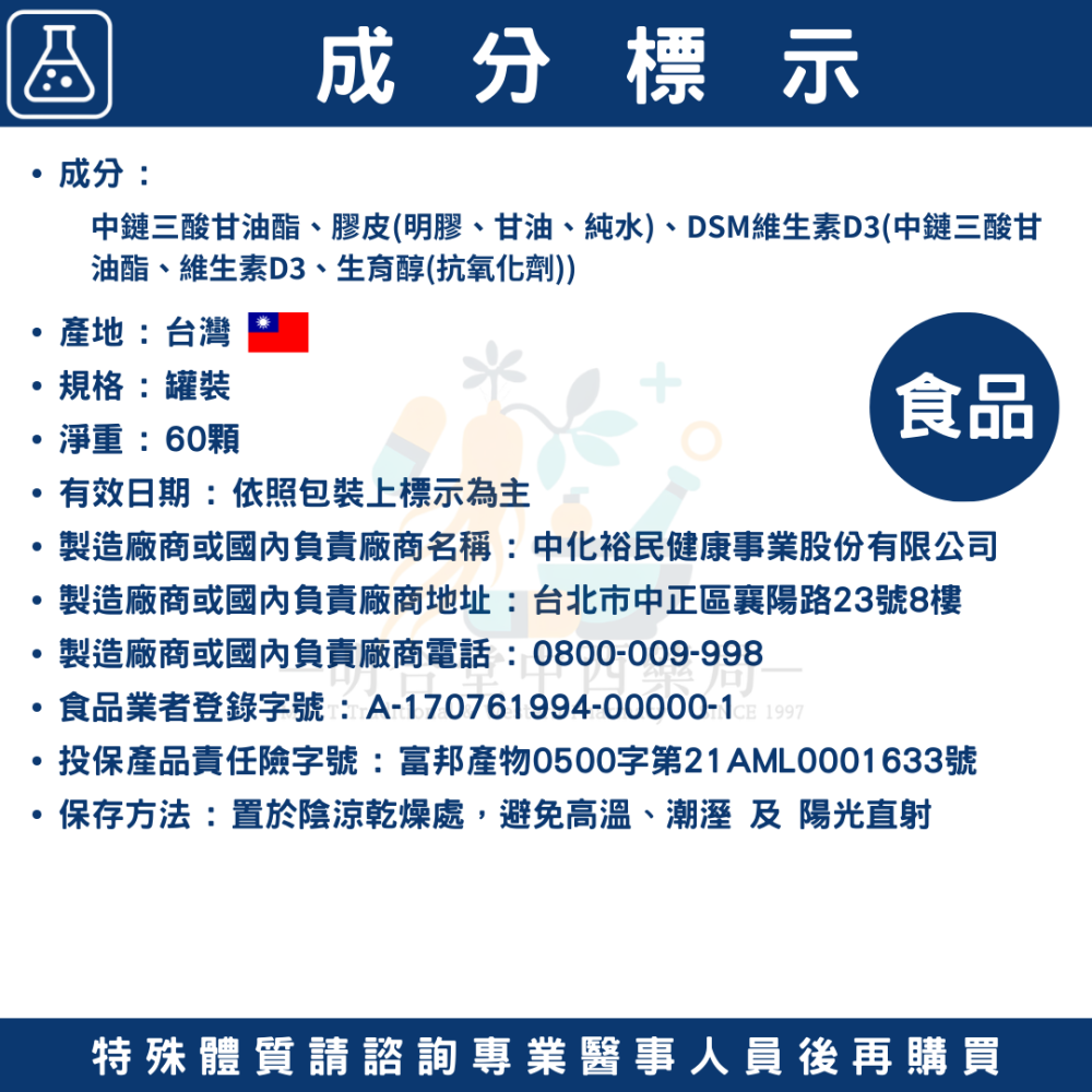 🌟【中化健康360-日光維生素D3 軟膠囊】藥師精選|60顆|台灣製|GMP藥廠製造|補鈣啦啦隊·健康茁壯發展-細節圖4