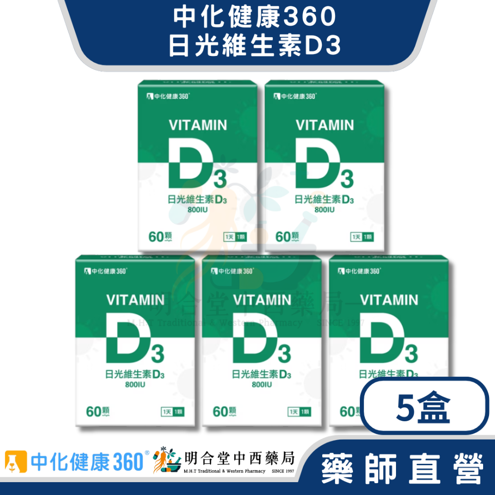 🌟【中化健康360-日光維生素D3 軟膠囊】藥師精選|60顆|台灣製|GMP藥廠製造|補鈣啦啦隊·健康茁壯發展-規格圖5