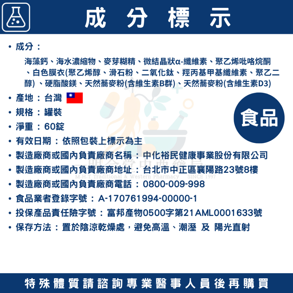 🌟【中化健康360-天然海藻鈣鎂錠】藥師精選|60錠|台灣製|GMP藥廠製造|調節生理機能·法國純天然海藻鈣·鈣片-細節圖4