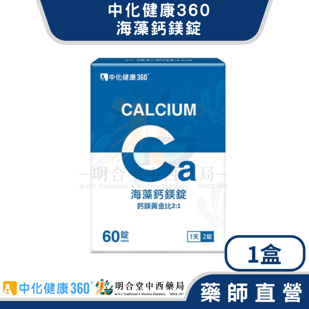 🌟【中化健康360-天然海藻鈣鎂錠】藥師精選|60錠|台灣製|GMP藥廠製造|調節生理機能·法國純天然海藻鈣·鈣片-規格圖5