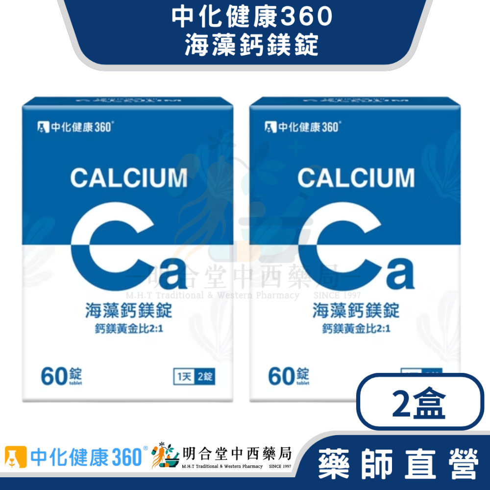 🌟【中化健康360-天然海藻鈣鎂錠】藥師精選|60錠|台灣製|GMP藥廠製造|調節生理機能·法國純天然海藻鈣·鈣片-規格圖5