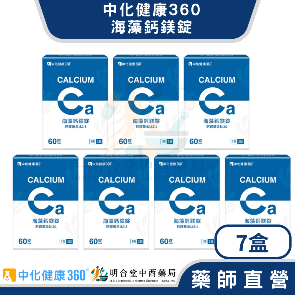 🌟【中化健康360-天然海藻鈣鎂錠】藥師精選|60錠|台灣製|GMP藥廠製造|調節生理機能·法國純天然海藻鈣·鈣片-規格圖5