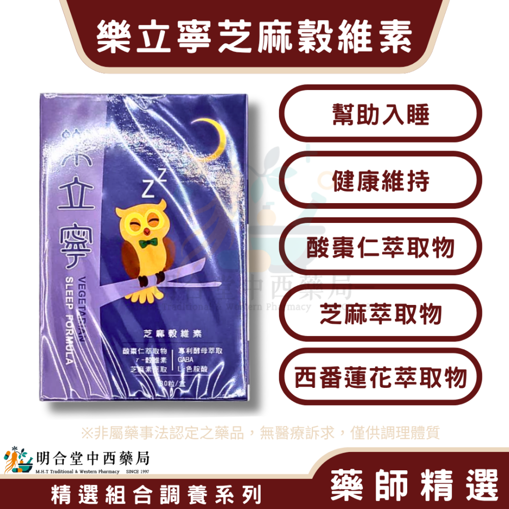 🌿【睡眠-樂立寧芝麻穀維素+甜眠花語茶】漢方中藥養生茶包|健康食品|藥師精選|臺灣製|酸棗仁·芝麻萃取物·幫助入睡-細節圖2