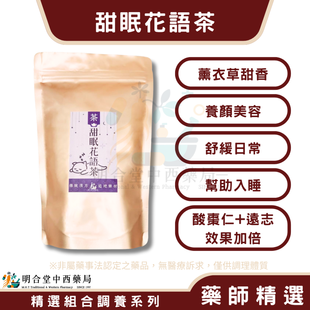 🌿【睡眠-樂立寧芝麻穀維素+甜眠花語茶】漢方中藥養生茶包|健康食品|藥師精選|臺灣製|酸棗仁·芝麻萃取物·幫助入睡-細節圖3
