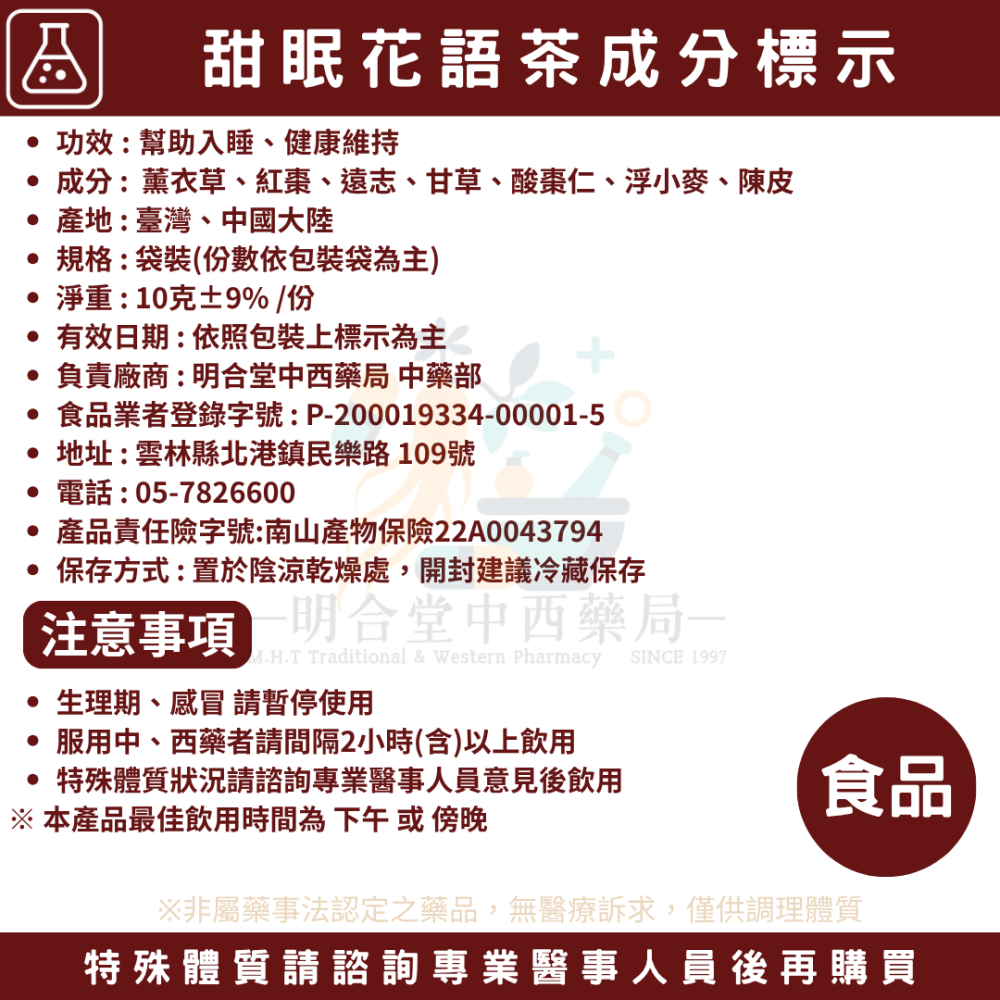 🌿【睡眠-樂立寧芝麻穀維素+甜眠花語茶】漢方中藥養生茶包|健康食品|藥師精選|臺灣製|酸棗仁·芝麻萃取物·幫助入睡-細節圖8