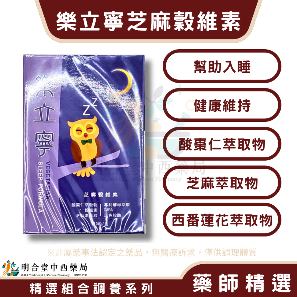 🌿【睡眠-樂立寧芝麻穀維素+甜眠花語茶】漢方中藥養生茶包|健康食品|藥師精選|臺灣製|酸棗仁·芝麻萃取物·幫助入睡-細節圖2