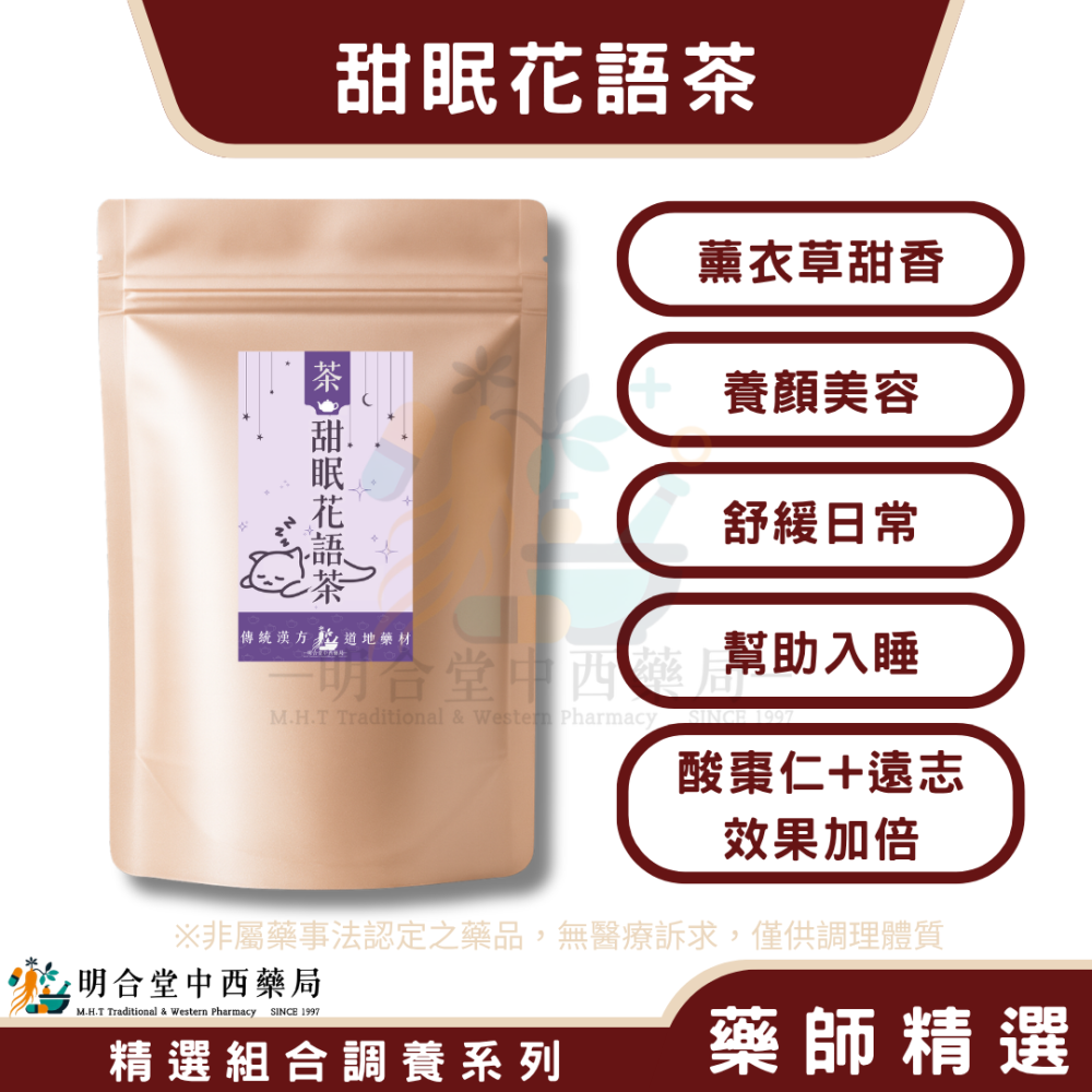 🌿【睡眠-樂立寧芝麻穀維素+甜眠花語茶】漢方中藥養生茶包|健康食品|藥師精選|臺灣製|酸棗仁·芝麻萃取物·幫助入睡-細節圖3