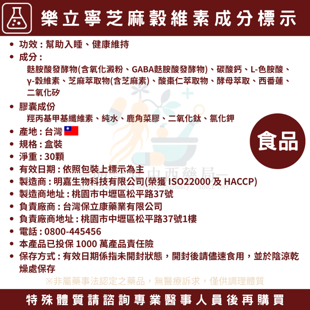 🌿【睡眠-樂立寧芝麻穀維素+甜眠花語茶】漢方中藥養生茶包|健康食品|藥師精選|臺灣製|酸棗仁·芝麻萃取物·幫助入睡-細節圖6