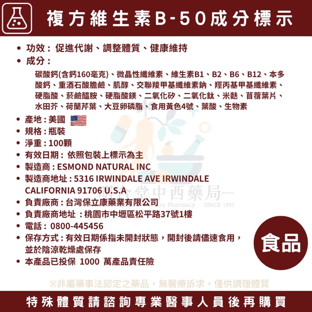 🌿【睡眠-樂立寧+B-50複方維生素】健康食品|藥師精選|臺灣製|幫助入睡·放鬆·健康維持·調整體質·營養補給-細節圖6