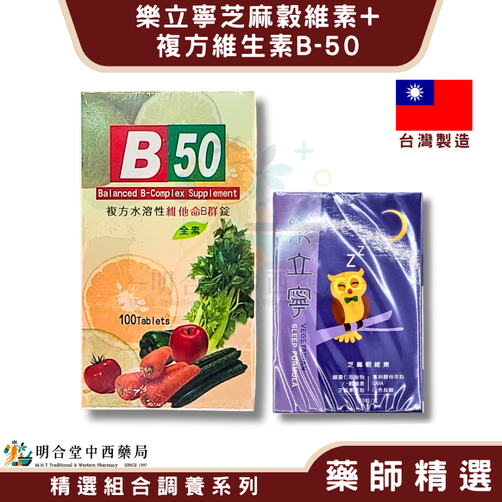 🌿【睡眠-樂立寧+B-50複方維生素】健康食品|藥師精選|臺灣製|幫助入睡·放鬆·健康維持·調整體質·營養補給-規格圖8