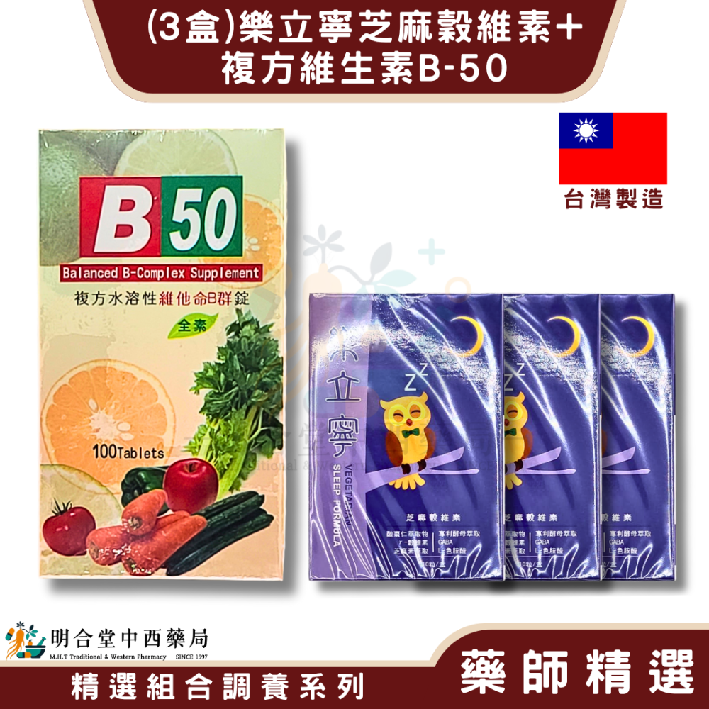 🌿【睡眠-樂立寧+B-50複方維生素】健康食品|藥師精選|臺灣製|幫助入睡·放鬆·健康維持·調整體質·營養補給-規格圖8