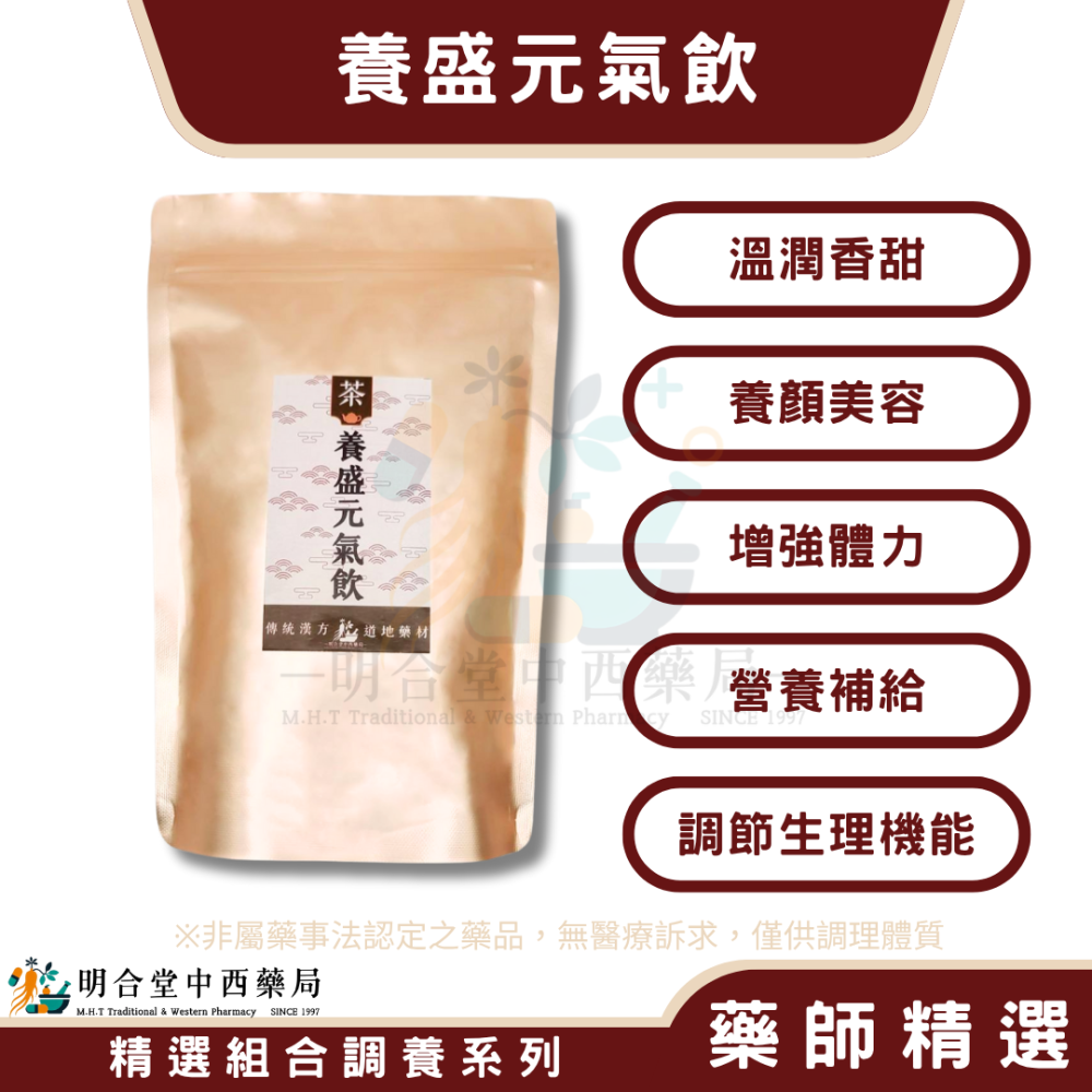 🌿【女性呵護-養盛元氣飲+中化-B群+鐵+珍珠粉】漢方中藥養生茶包|健康食品|藥師精選|臺灣製|養顏美容·營養補-細節圖2