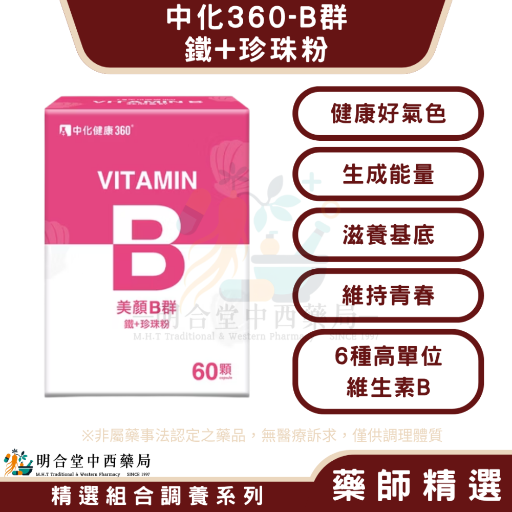 🌿【女性呵護-養盛元氣飲+中化-B群+鐵+珍珠粉】漢方中藥養生茶包|健康食品|藥師精選|臺灣製|養顏美容·營養補-細節圖3