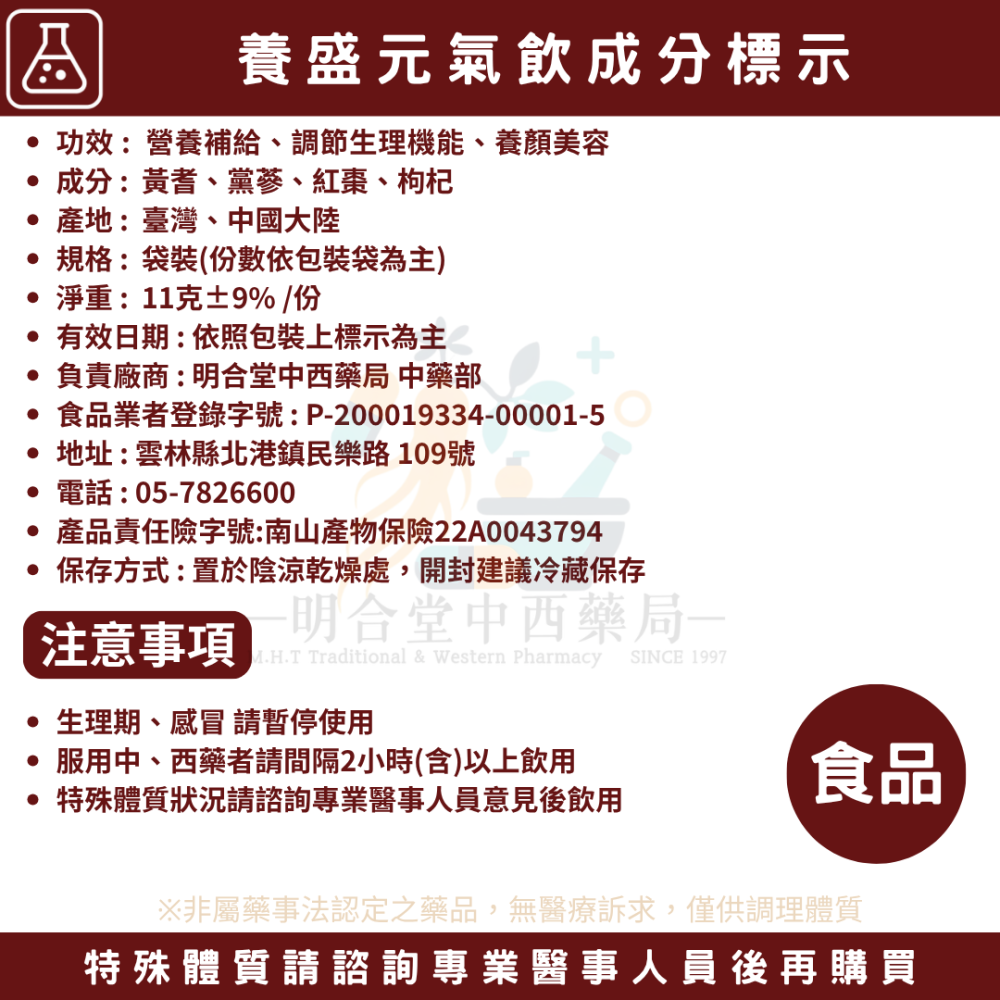 🌿【女性呵護-養盛元氣飲+中化-B群+鐵+珍珠粉】漢方中藥養生茶包|健康食品|藥師精選|臺灣製|養顏美容·營養補-細節圖5