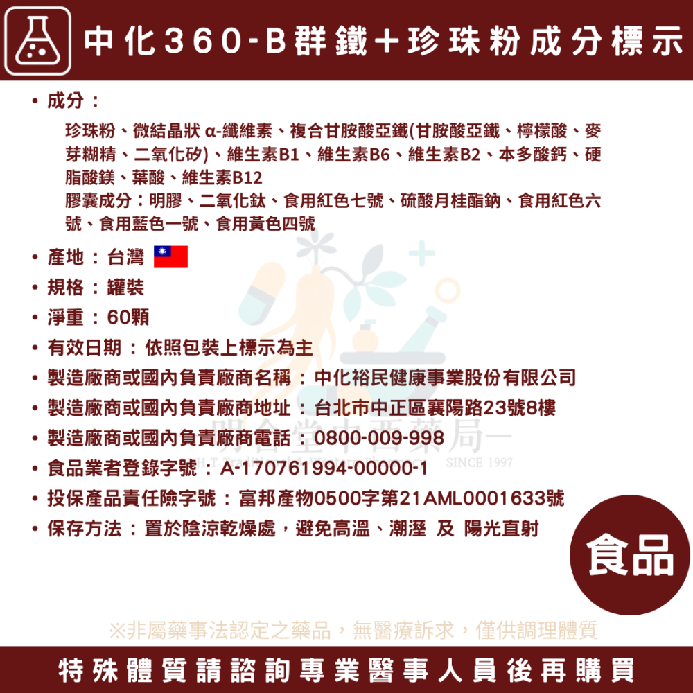 🌿【女性呵護-養盛元氣飲+中化-B群+鐵+珍珠粉】漢方中藥養生茶包|健康食品|藥師精選|臺灣製|養顏美容·營養補-細節圖6