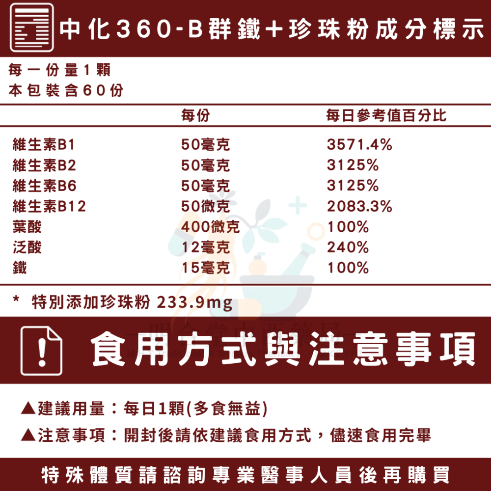 🌿【女性呵護-養盛元氣飲+中化-B群+鐵+珍珠粉】漢方中藥養生茶包|健康食品|藥師精選|臺灣製|養顏美容·營養補-細節圖7
