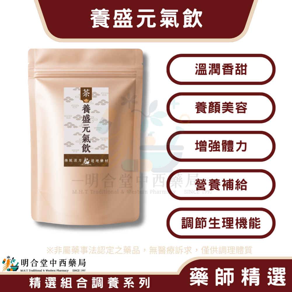🌿【女性呵護-養盛元氣飲+中化-B群+鐵+珍珠粉】漢方中藥養生茶包|健康食品|藥師精選|臺灣製|養顏美容·營養補-細節圖2