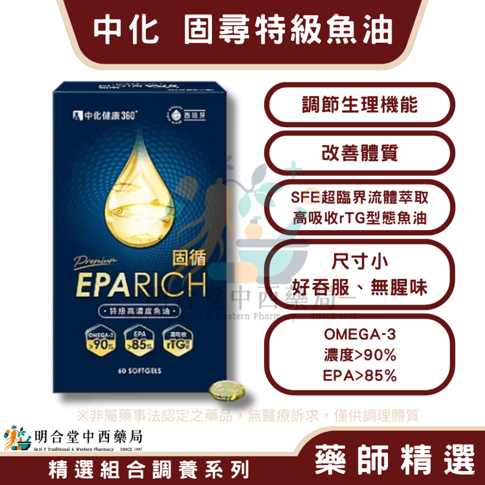 🌿【代謝up 中化-固尋特級魚油+輕韻纖露茶】漢方中藥養生茶包|健康食品|藥師精選|臺灣製|促進代謝、幫助順暢-細節圖3