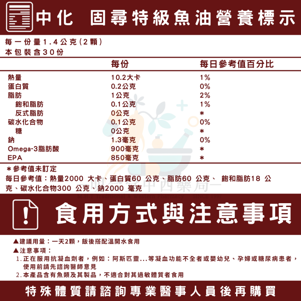 🌿【代謝up 中化-固尋特級魚油+輕韻纖露茶】漢方中藥養生茶包|健康食品|藥師精選|臺灣製|促進代謝、幫助順暢-細節圖7