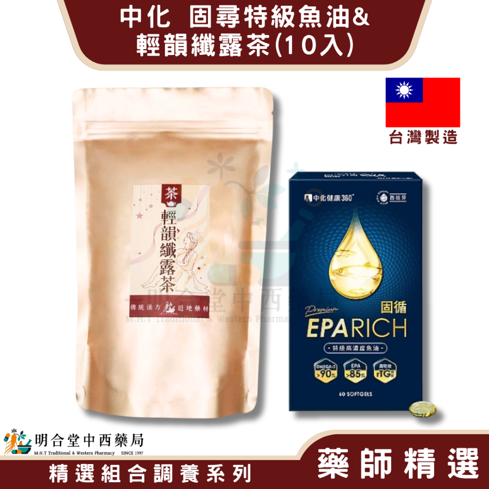 🌿【代謝up 中化-固尋特級魚油+輕韻纖露茶】漢方中藥養生茶包|健康食品|藥師精選|臺灣製|促進代謝、幫助順暢-規格圖7