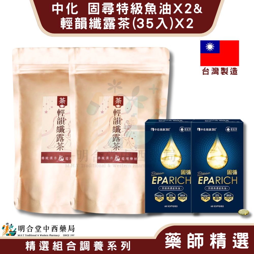 🌿【代謝up 中化-固尋特級魚油+輕韻纖露茶】漢方中藥養生茶包|健康食品|藥師精選|臺灣製|促進代謝、幫助順暢-規格圖7