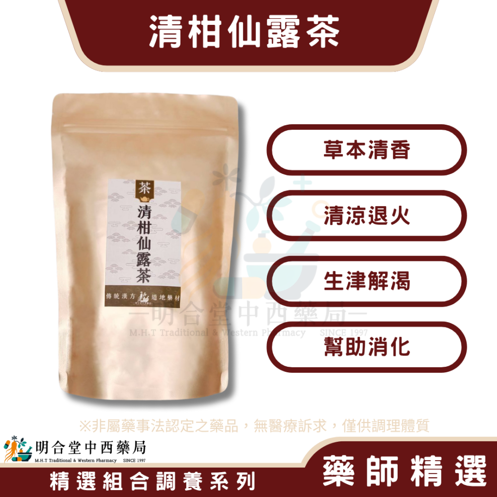 🌿【甘柑好 中化-濃縮肝精維生素+清柑仙露茶】漢方中藥養生茶包|健康食品|藥師精選|臺灣製|調節生理機能·清涼退火-細節圖2